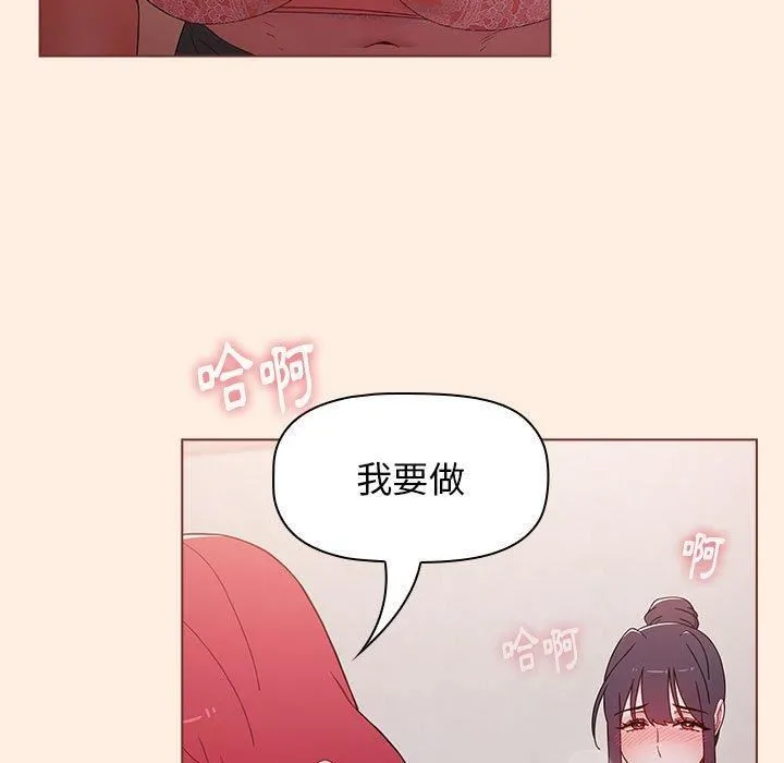 小孩子才做选择 - 第55话 - page 33