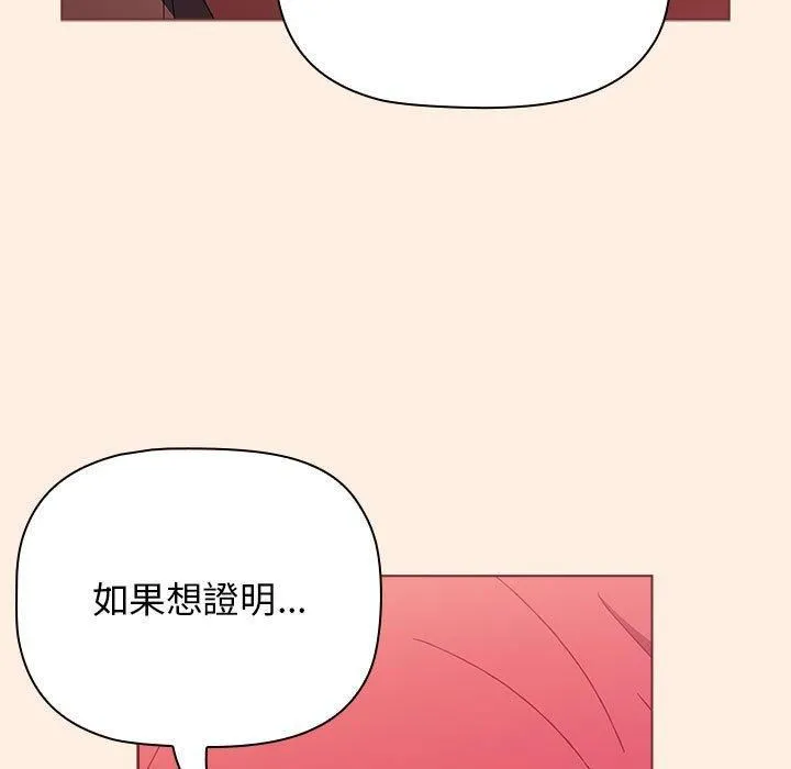 小孩子才做选择 - 第55话 - page 37