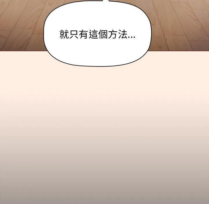 小孩子才做选择 - 第55话 - page 41