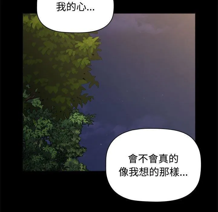 小孩子才做选择 - 第55话 - page 65