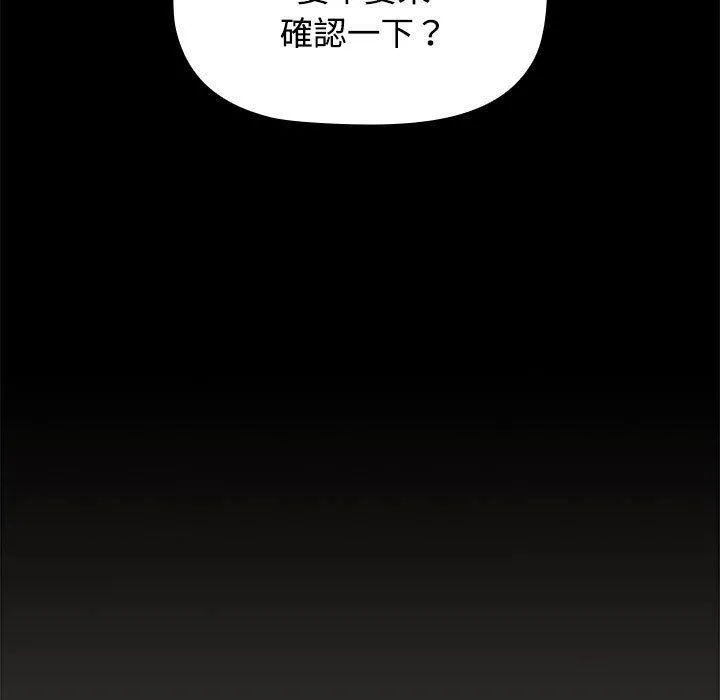 小孩子才做选择 - 第55话 - page 67