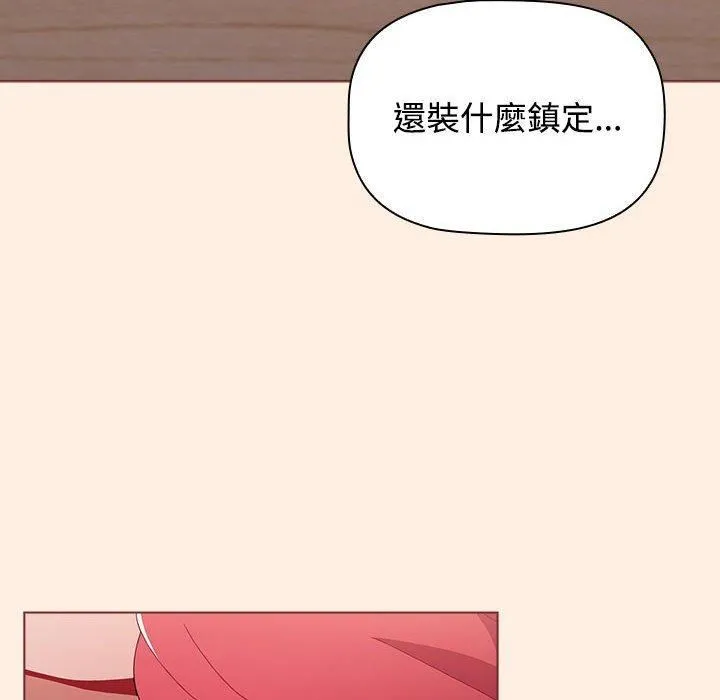 小孩子才做选择 - 第55话 - page 80
