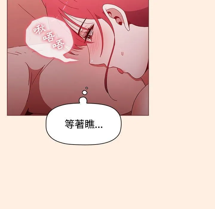 小孩子才做选择 - 第55话 - page 81