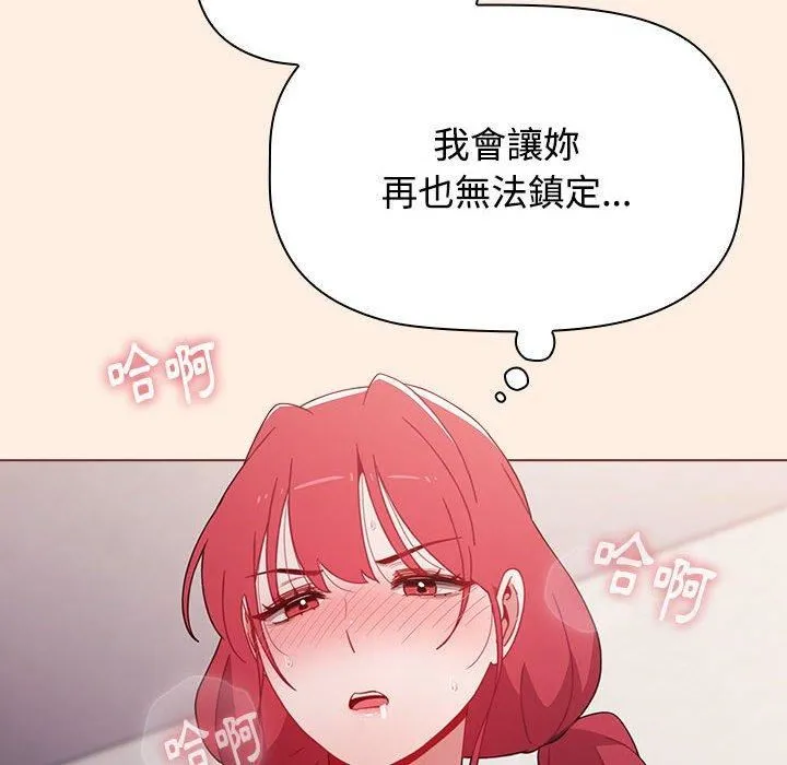 小孩子才做选择 - 第55话 - page 86
