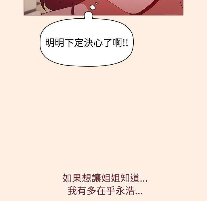 小孩子才做选择 - 第55话 - page 104