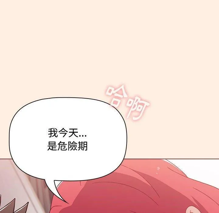 小孩子才做选择 - 第55话 - page 112
