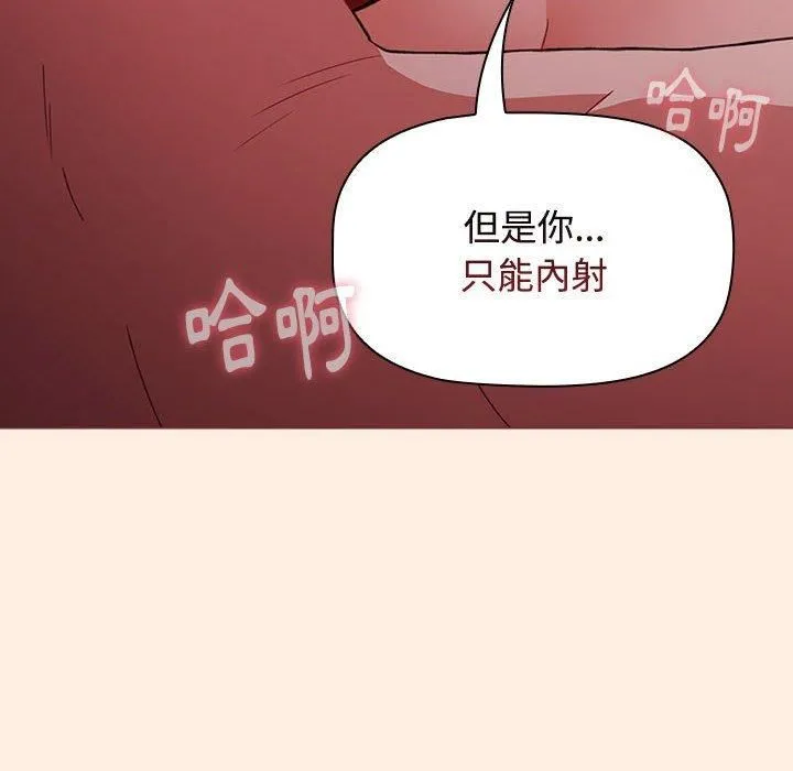 小孩子才做选择 - 第55话 - page 114