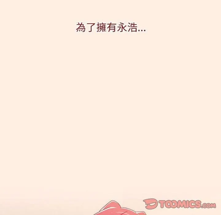 小孩子才做选择 - 第55话 - page 132
