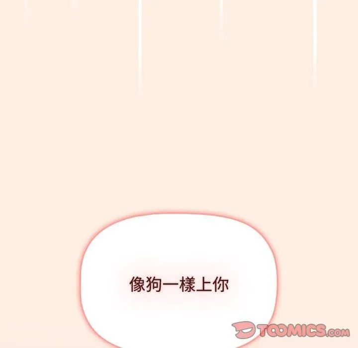 小孩子才做选择 - 第55话 - page 188