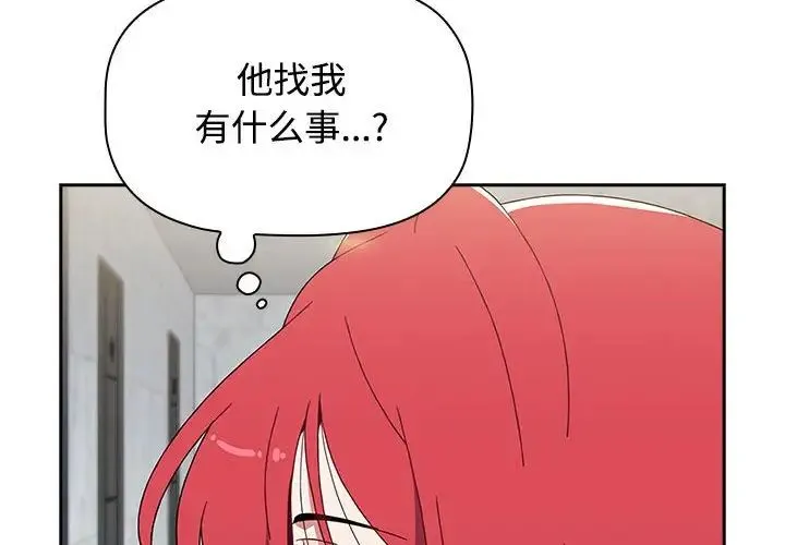 小孩子才做选择 - 第86話 - page 2