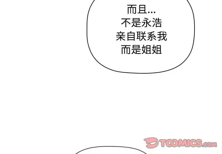 小孩子才做选择 - 第86話 - page 4