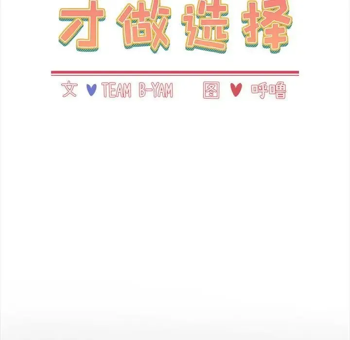 小孩子才做选择 - 第86話 - page 22
