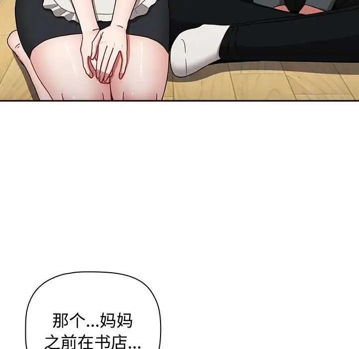 小孩子才做选择 - 第86話 - page 49
