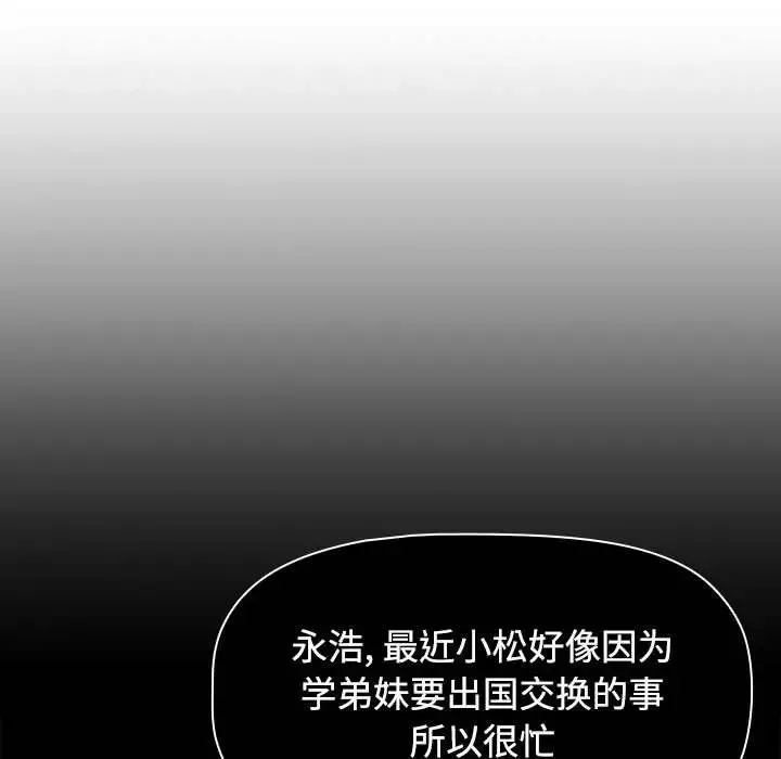 小孩子才做选择 - 第86話 - page 63