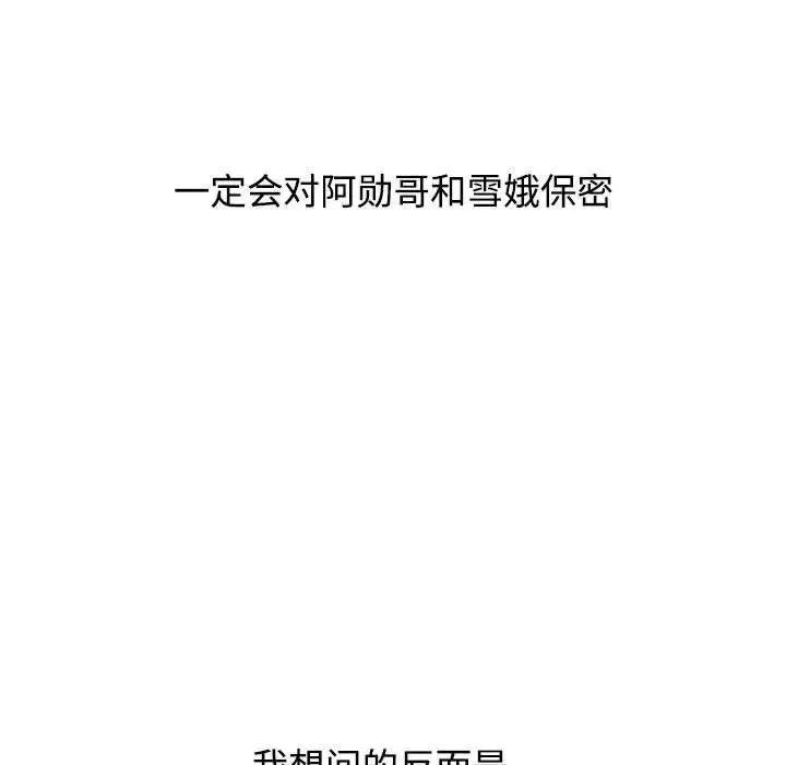小孩子才做选择 - 第86話 - page 68