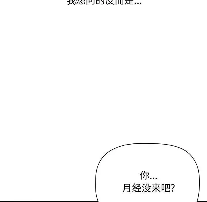 小孩子才做选择 - 第86話 - page 69