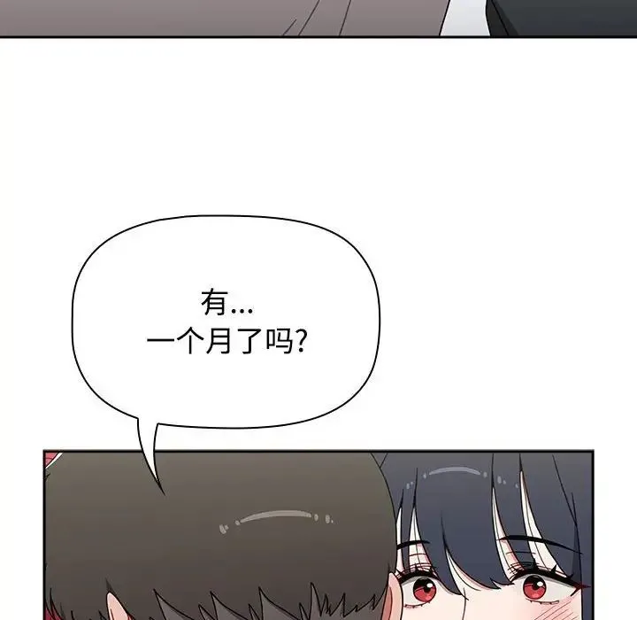 小孩子才做选择 - 第86話 - page 72