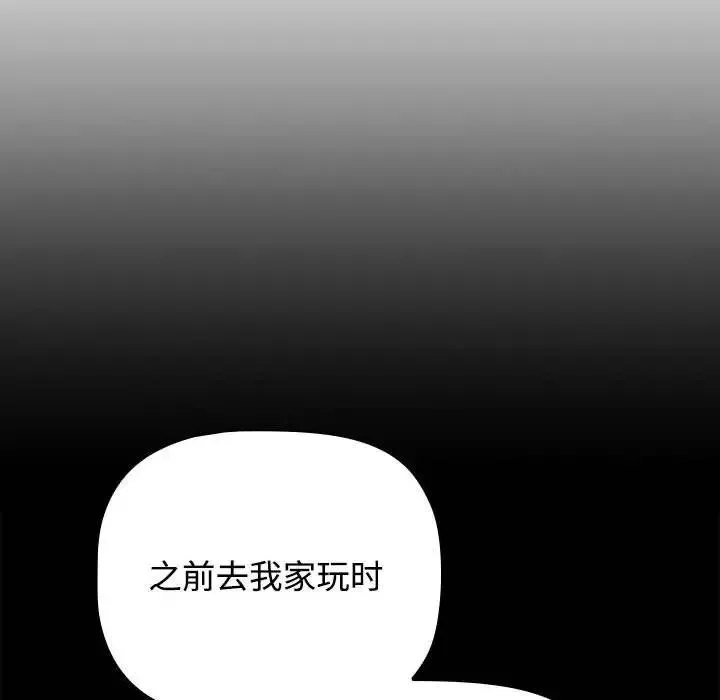 小孩子才做选择 - 第86話 - page 74