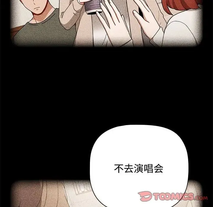 小孩子才做选择 - 第86話 - page 76