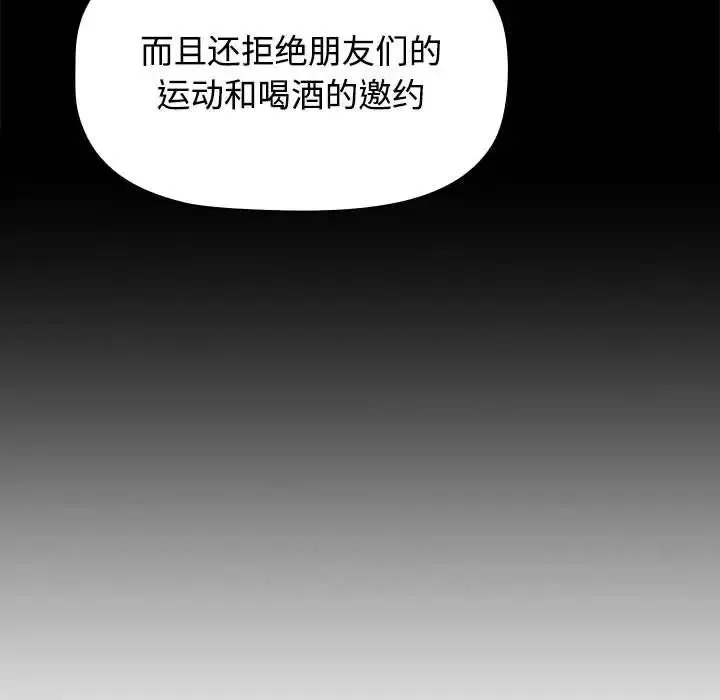 小孩子才做选择 - 第86話 - page 78
