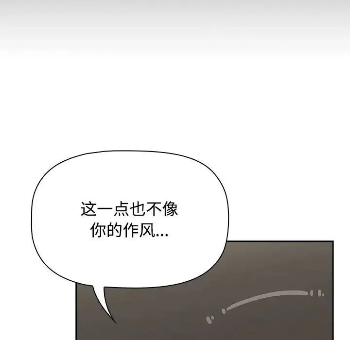 小孩子才做选择 - 第86話 - page 79