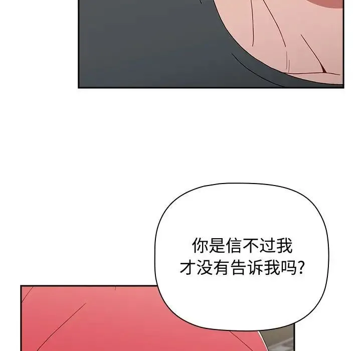 小孩子才做选择 - 第86話 - page 81