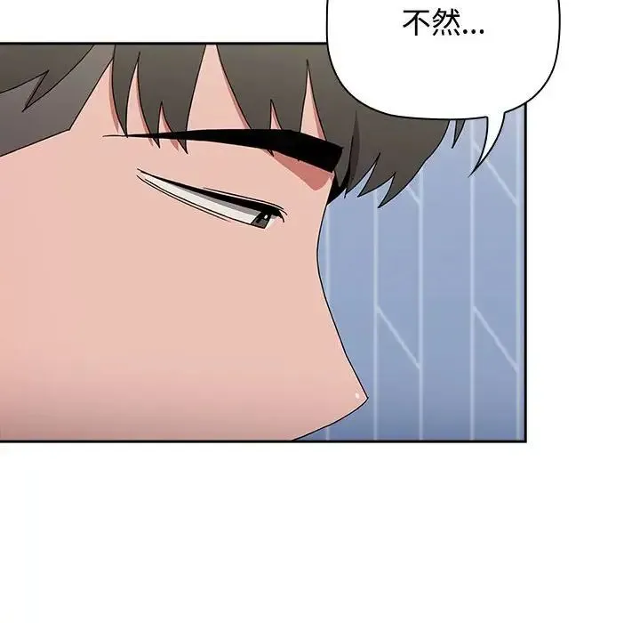 小孩子才做选择 - 第86話 - page 84