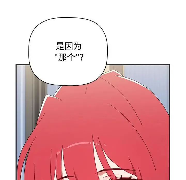 小孩子才做选择 - 第86話 - page 85
