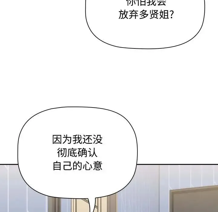 小孩子才做选择 - 第86話 - page 87