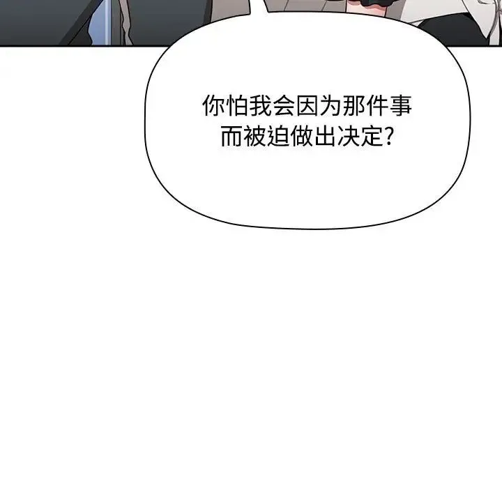 小孩子才做选择 - 第86話 - page 89