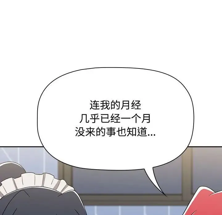 小孩子才做选择 - 第86話 - page 94