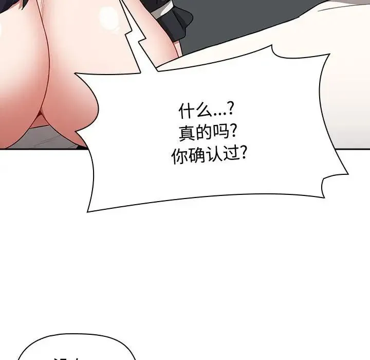小孩子才做选择 - 第86話 - page 96