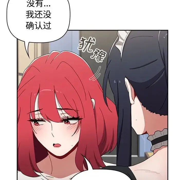 小孩子才做选择 - 第86話 - page 97