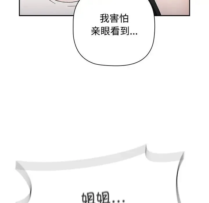 小孩子才做选择 - 第86話 - page 98