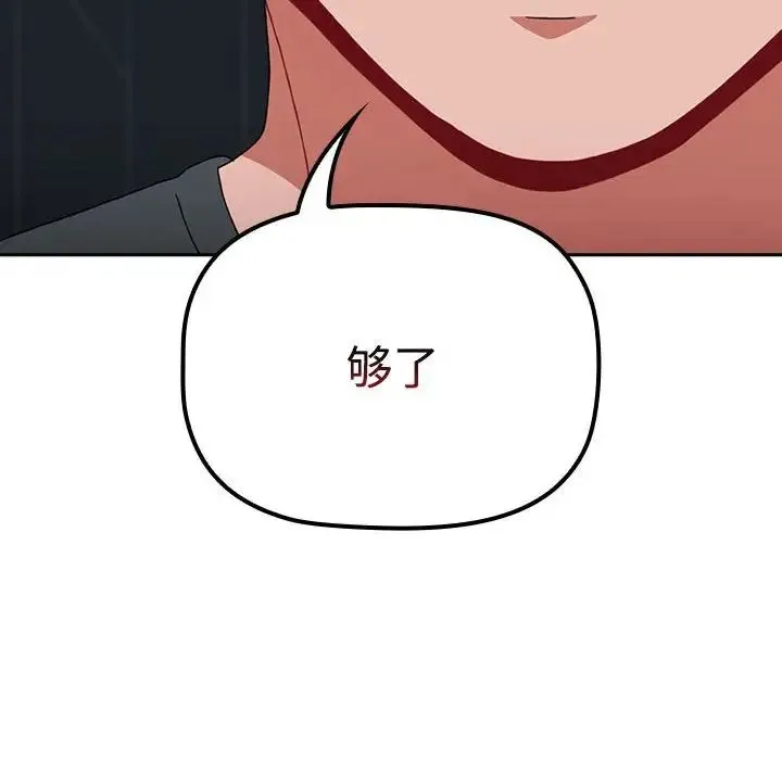 小孩子才做选择 - 第86話 - page 108