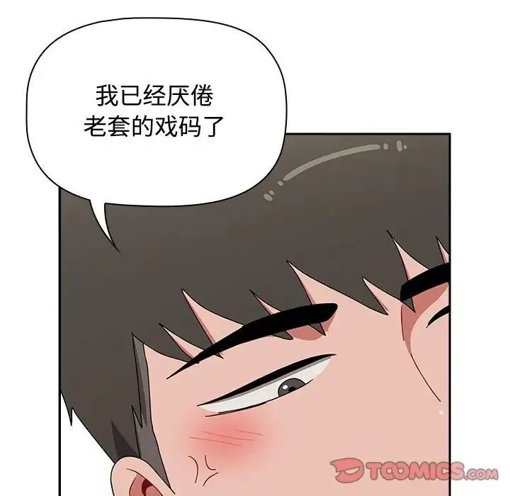 小孩子才做选择 - 第86話 - page 112