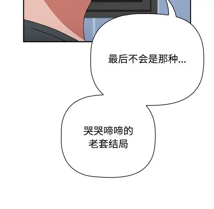 小孩子才做选择 - 第86話 - page 119