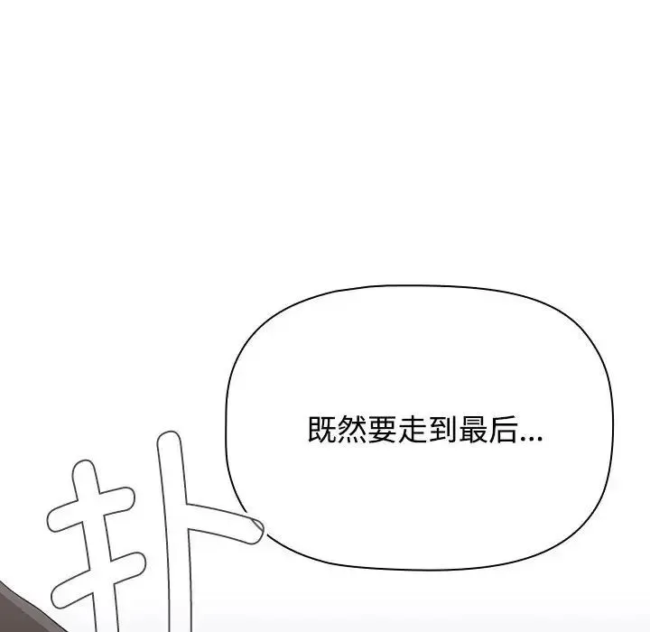 小孩子才做选择 - 第86話 - page 120