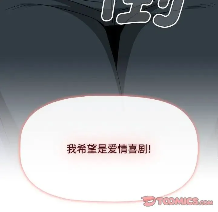 小孩子才做选择 - 第86話 - page 124