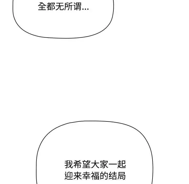 小孩子才做选择 - 第86話 - page 127