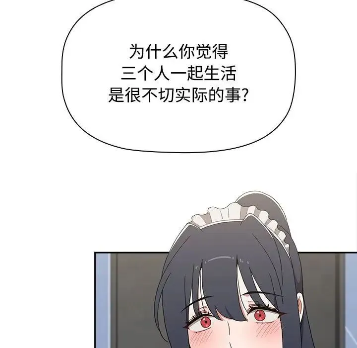 小孩子才做选择 - 第86話 - page 131