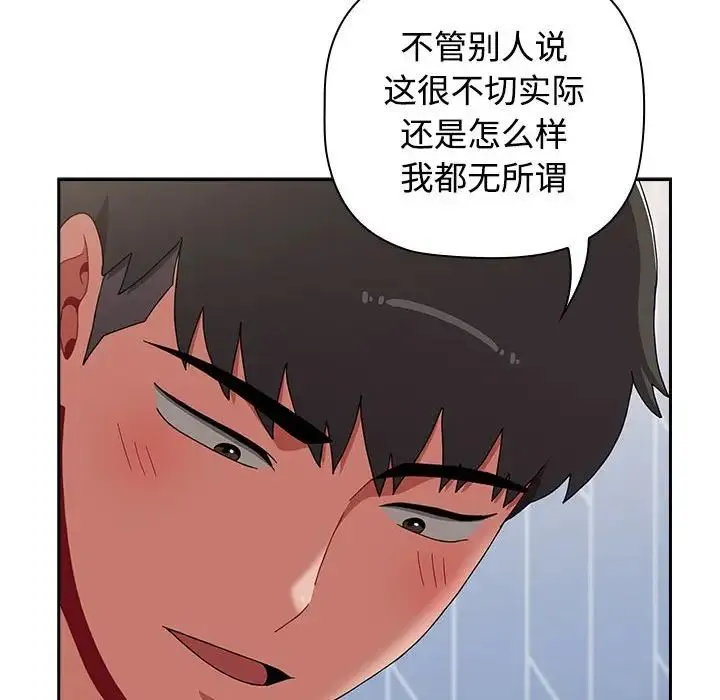 小孩子才做选择 - 第86話 - page 134
