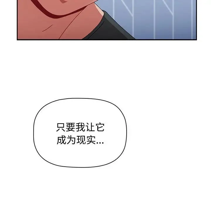 小孩子才做选择 - 第86話 - page 135