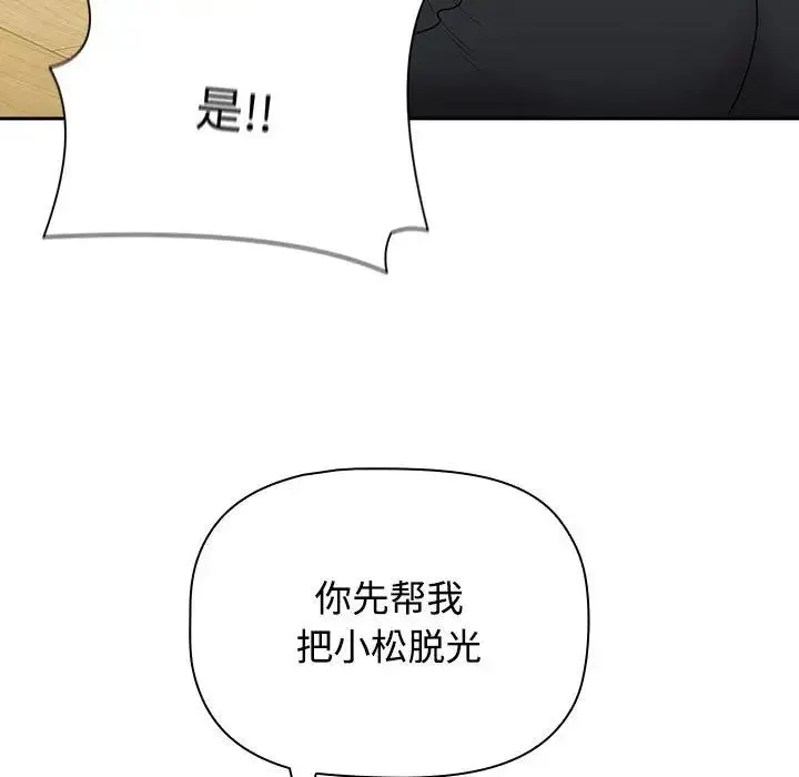小孩子才做选择 - 第86話 - page 141