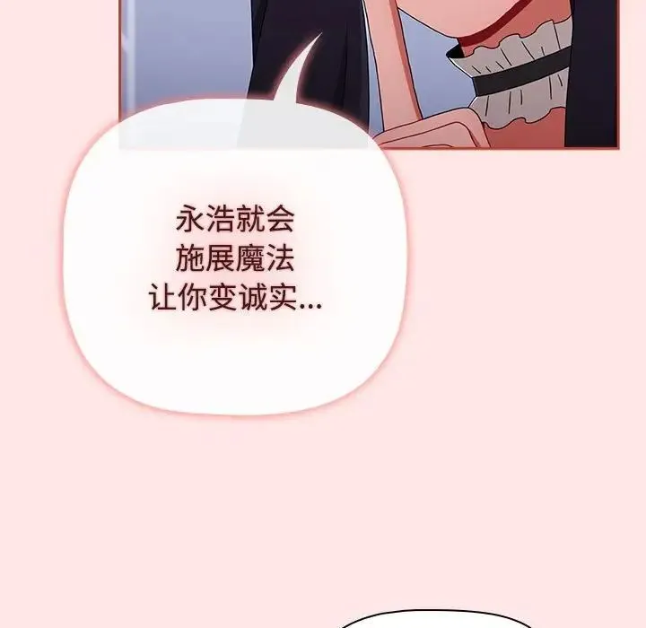 小孩子才做选择 - 第86話 - page 157