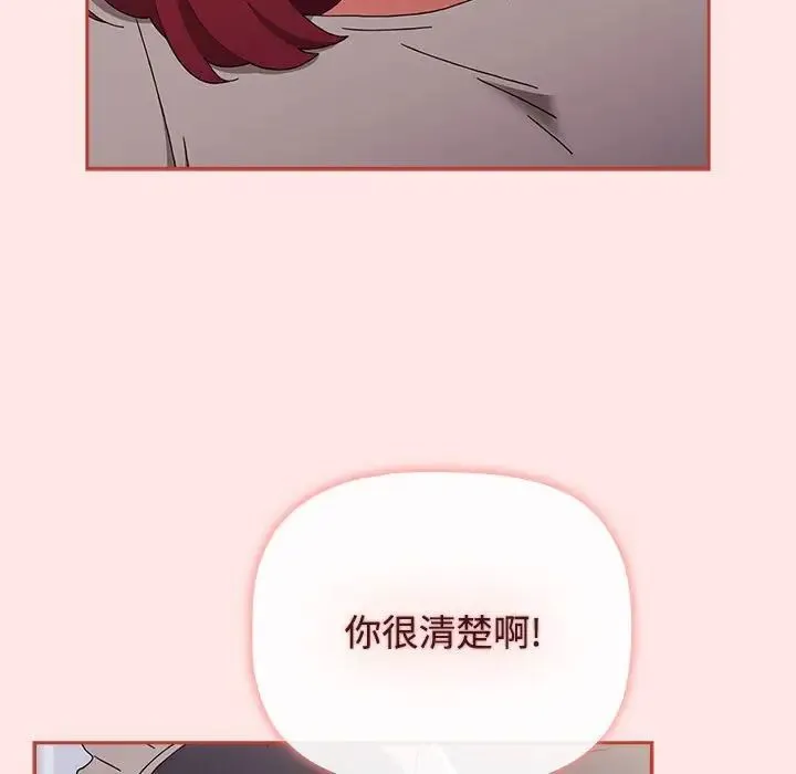 小孩子才做选择 - 第86話 - page 159