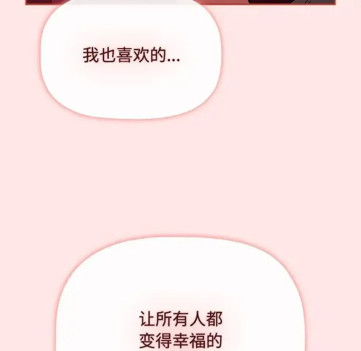 小孩子才做选择 - 第86話 - page 163