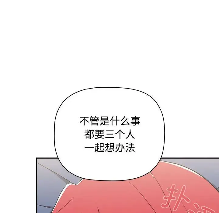 小孩子才做选择 - 第86話 - page 186