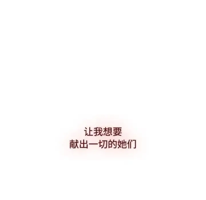 小孩子才做选择 - 第86話 - page 194
