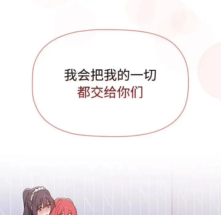 小孩子才做选择 - 第86話 - page 204